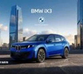 БМВ мораше да смени еден детал за да го продава новиот СУВ во Кина